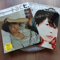 プラスアクトミニ表紙櫻井翔　プラスアクト表紙相葉雅紀　2冊セット