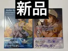 ライザのアトリエ　画集２冊セット