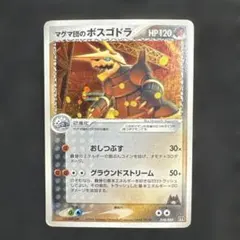 マグマ団のボスゴドラ 構築済みデッキ マグマ団ハーフデッキW 017/033