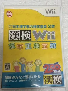 ⭐️24時間以内発送⭐️ 漢検Wii ソフト　任天堂