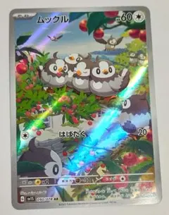 2026年最新】ムックルarの人気アイテム - メルカリ