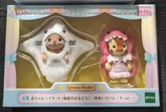 赤ちゃんペアセット海底のお友だち　〜ゆめいろパレードver.〜