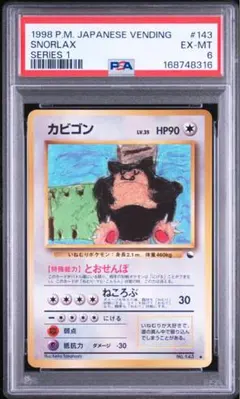 ARS10 カビゴン 旧裏 クイックスターターギフト PSA10相当 - メルカリ