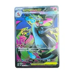 メガリザードンX EX 094/080 SR