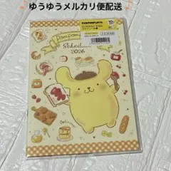 サンリオ　ポムポムプリン　2026' スケジュール帳　　 B6サイズ　匿名配送