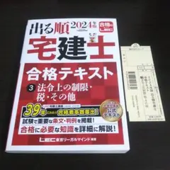 2025年最新】宅建テキスト lecの人気アイテム - メルカリ