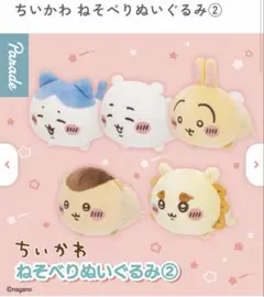 ちいかわ　ねそべりぬいぐるみ