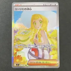 リーリエの決心 sar 【センタリング⭕️美品‼️24h内発送‼️】 リーリエの決心 sar センタリング PSA10相当 極美品 ポケモン