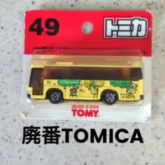 2026年最新】トミカ49の人気アイテム - メルカリ