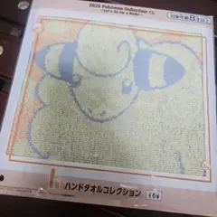ポケモン 2025年コレクションくじ ハンドタオル