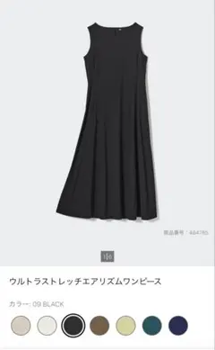 ユニクロ ウルトラストレッチエアリズムワンピース（標準丈）