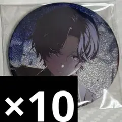 朝比奈まふゆ グリッター缶バッジ グリ缶 42A ホワイトデー 騎士 10点