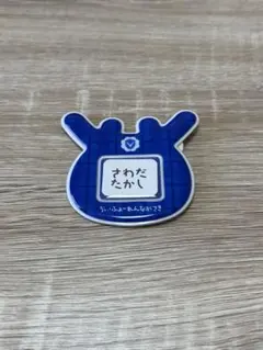 V・ファーレン長崎 おなまえバッジ 澤田崇選手