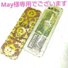 こちらはMay様専用でございます‼️　他の方はご遠慮下さい