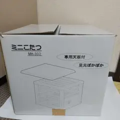 2026年最新】ミニこたつ MK-302の人気アイテム - メルカリ