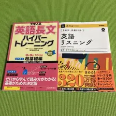 大学入試 英語長文 ハイパートレーニング レベル1 超基礎編　CD無しのサムネイル