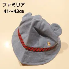 ファミリア　ベビー帽子　チェック　41～43㎝