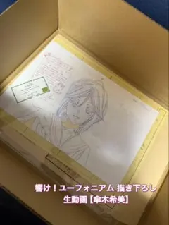 京都アニメーション 響け！ユーフォニアム 描き下ろし生動画【傘木希美