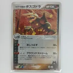 2026年最新】マグマ団のボスゴドラの人気アイテム - メルカリ