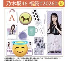 乃木坂46 川﨑桜 lucky bag A グッズまとめ売り