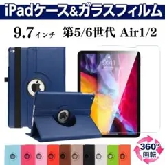 iPad ガラスフィルムセット ケース第5世代 第6世代 9.7インチ