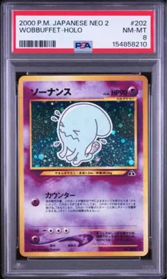 2026年最新】ソーナンス 旧裏 psa10の人気アイテム - メルカリ