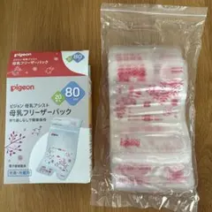ピジョン　母乳アシスト　母乳フリーザーパック　80ml