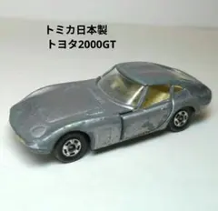 トミカ日本製　トヨタ2000GT　昭和レトロ　稀少　1974年当時物