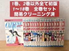【1巻、2巻以外全て初版】キャッツアイ　1-18巻　全巻セット　北条司　完結