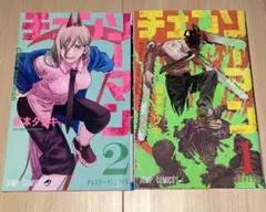 チェンソーマン 1巻 2巻 セット