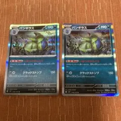 「K」バンギラス R SV9 バトルパートナーズ 058/100 2枚