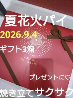 2026年最新】夏花火パイの人気アイテム - メルカリ