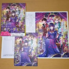 悪女と呼ばれた私、転生先でも悪役です