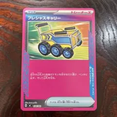 ポケモンカード プレシャスキャリー