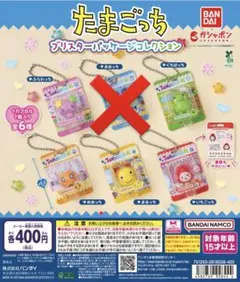 たまごっち ブリスターパッケージコレクションセミコンプリート