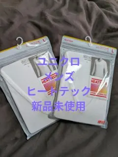 【新品未開封】【2個セット】ユニクロ　ヒートテック　Vネック9分袖　白　メンズ