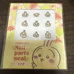 ちいかわ マツキヨ ココカラ うさぎ ネイルシール