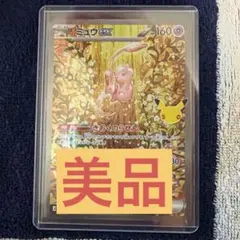 ミュウex SAR MEGA 拡張パック 30th CELEBRATION キ…