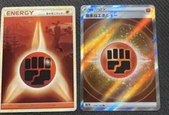 基本闘エネルギー 2枚セット