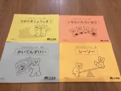 2026年最新】こぐま会 ひとりでとっくんの人気アイテム - メルカリ