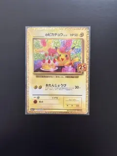 2026年最新】お誕生日ピカチュウ 25thの人気アイテム - メルカリ