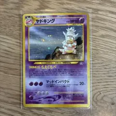 ポケモンカード　旧裏　ヤドキングのサムネイル