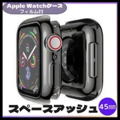 AppleWatch カバー アップルウォッチ ケース45㎜スペースアッシュ