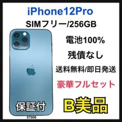 B 100iPhone 12 Pro 256 GB SIMフリー ブルー 本体