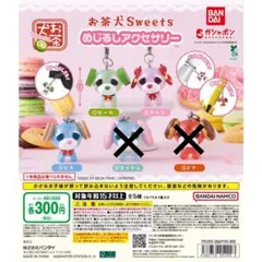 お茶犬 Sweets めじるしアクセサリー