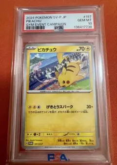 17) PSA9 ピカチュウ げきとうスパーク　プロモ　3種 17) PSA9 ピカチュウ げきとうスパーク プロモ 3種 - メルカリ