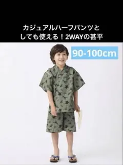 新品 千趣会 ベルメゾン ベビー　甚平 恐竜　セット　90 100 双子浴衣