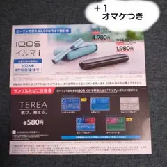 ローソン限定　IQOSイルマi割引券、テリア引換券+１オマケつき