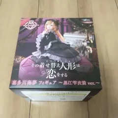 【新品】喜多川海夢フィギュア黒江雫衣装ver.