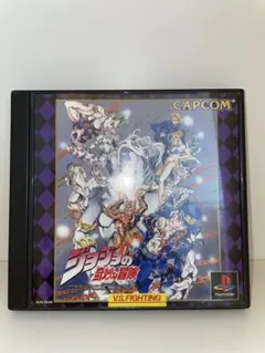 レア PS1 ジョジョの奇妙な冒険 V.S.FIGHTING 格闘ゲームソフト